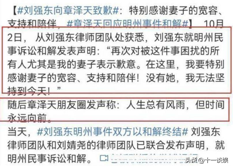 章泽天和刘强东甜蜜照曝光,刘强东章泽天挽手现身