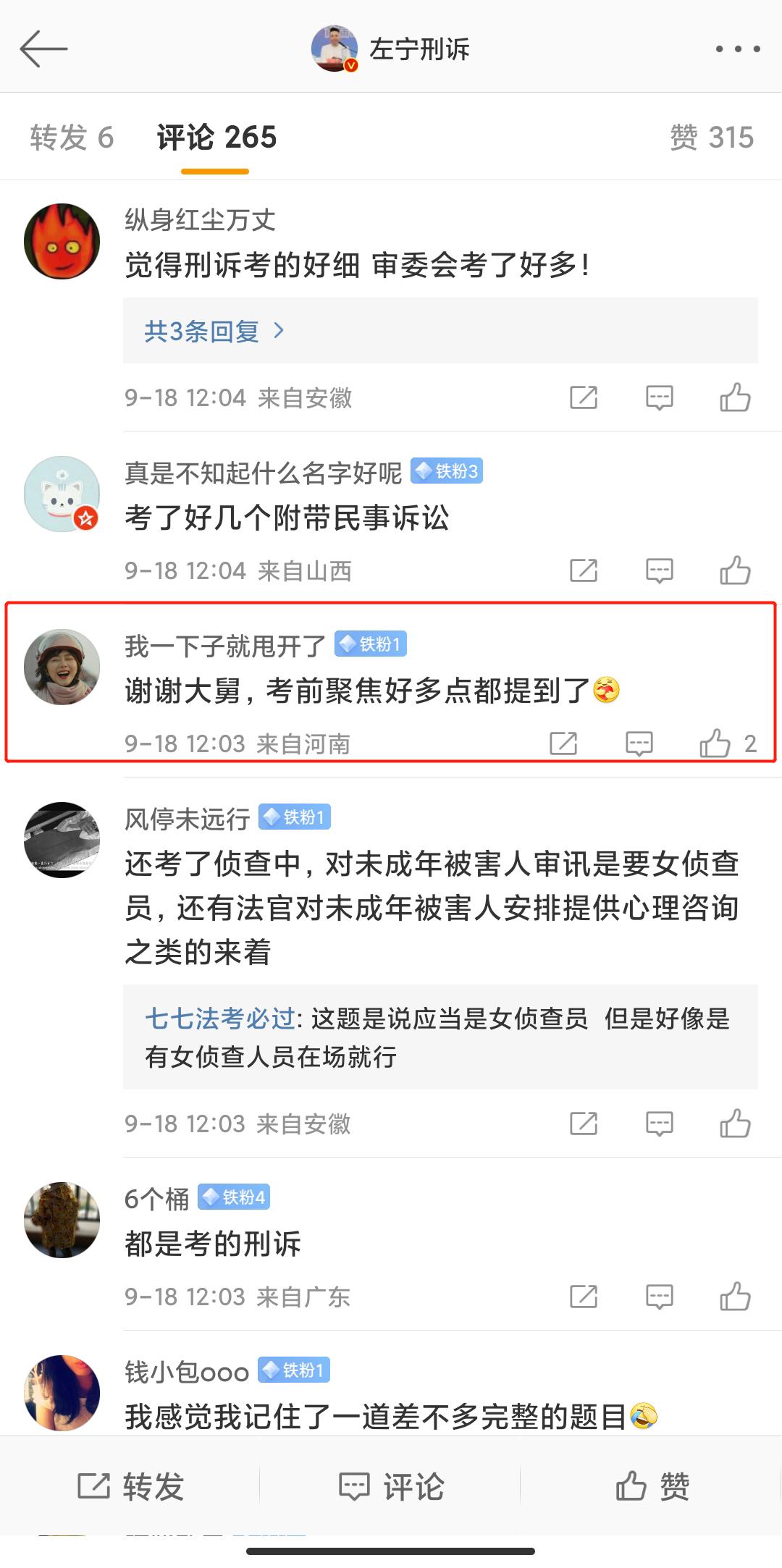 法考经验帖之客观题,法考客观题考试模拟