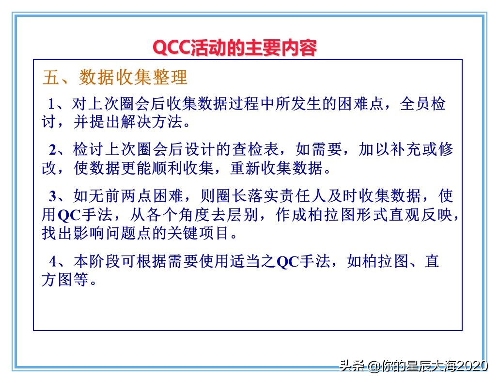 qcc品管圈品质管理方法,qcc品管圈步骤流程图