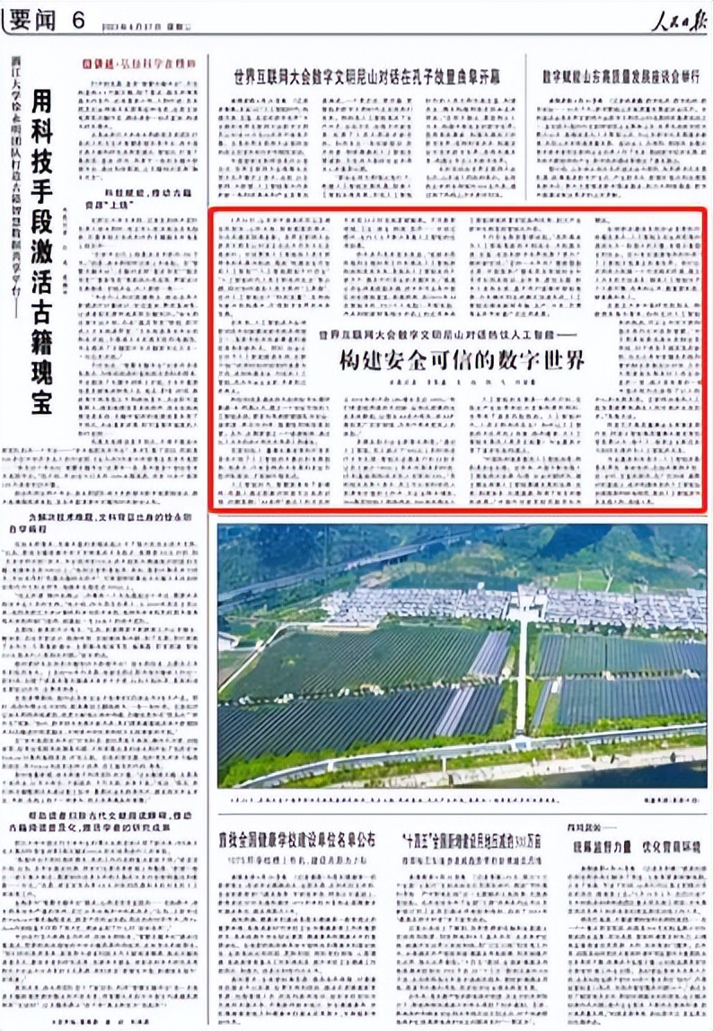 《人民日报》聚焦世界互联网大会数字文明尼山对话：构建安全可信的数字世界