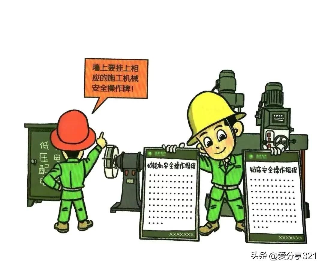 安全漫画100张图,安全漫画四格图片