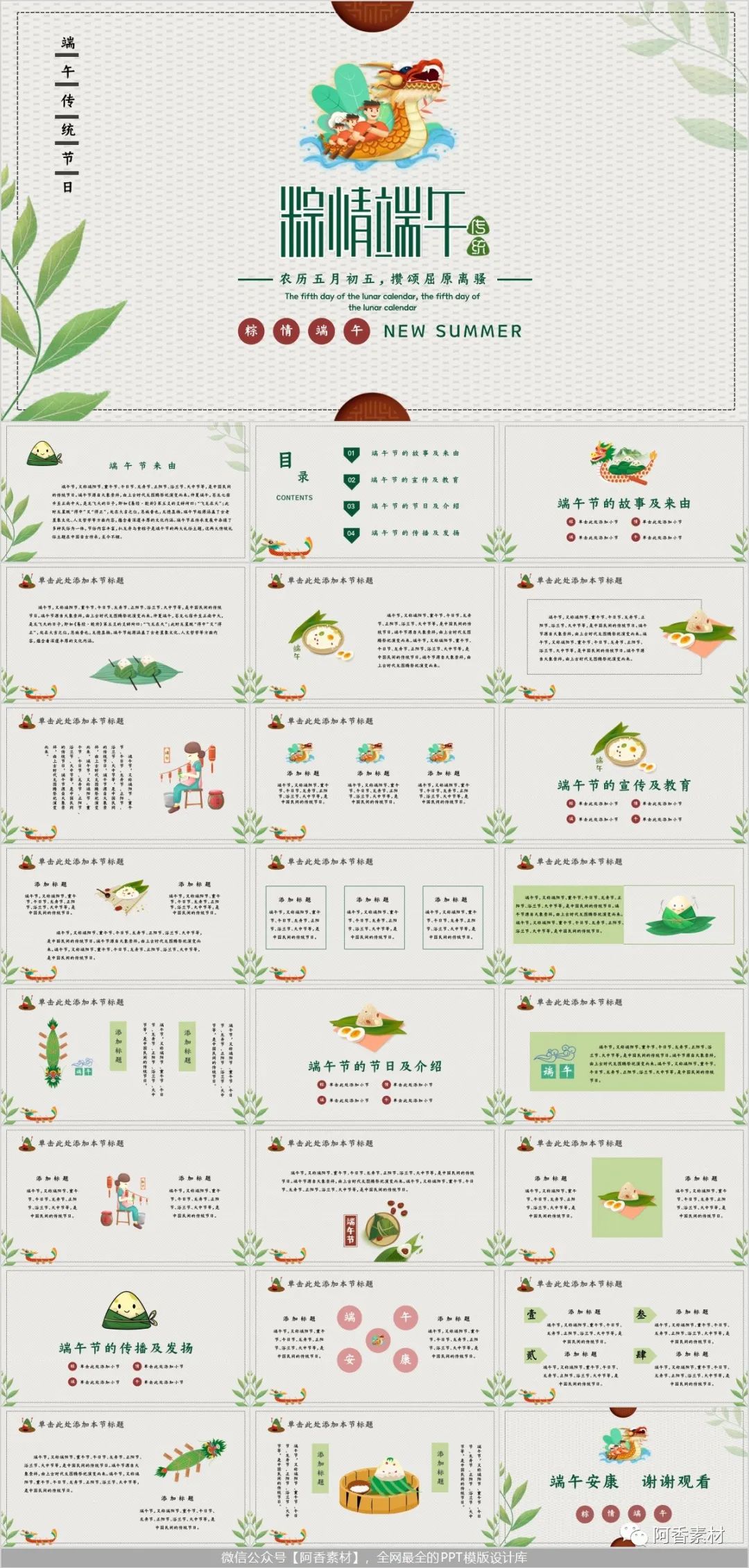 端午节ppt第一张图片,关于端午节的ppt免费的