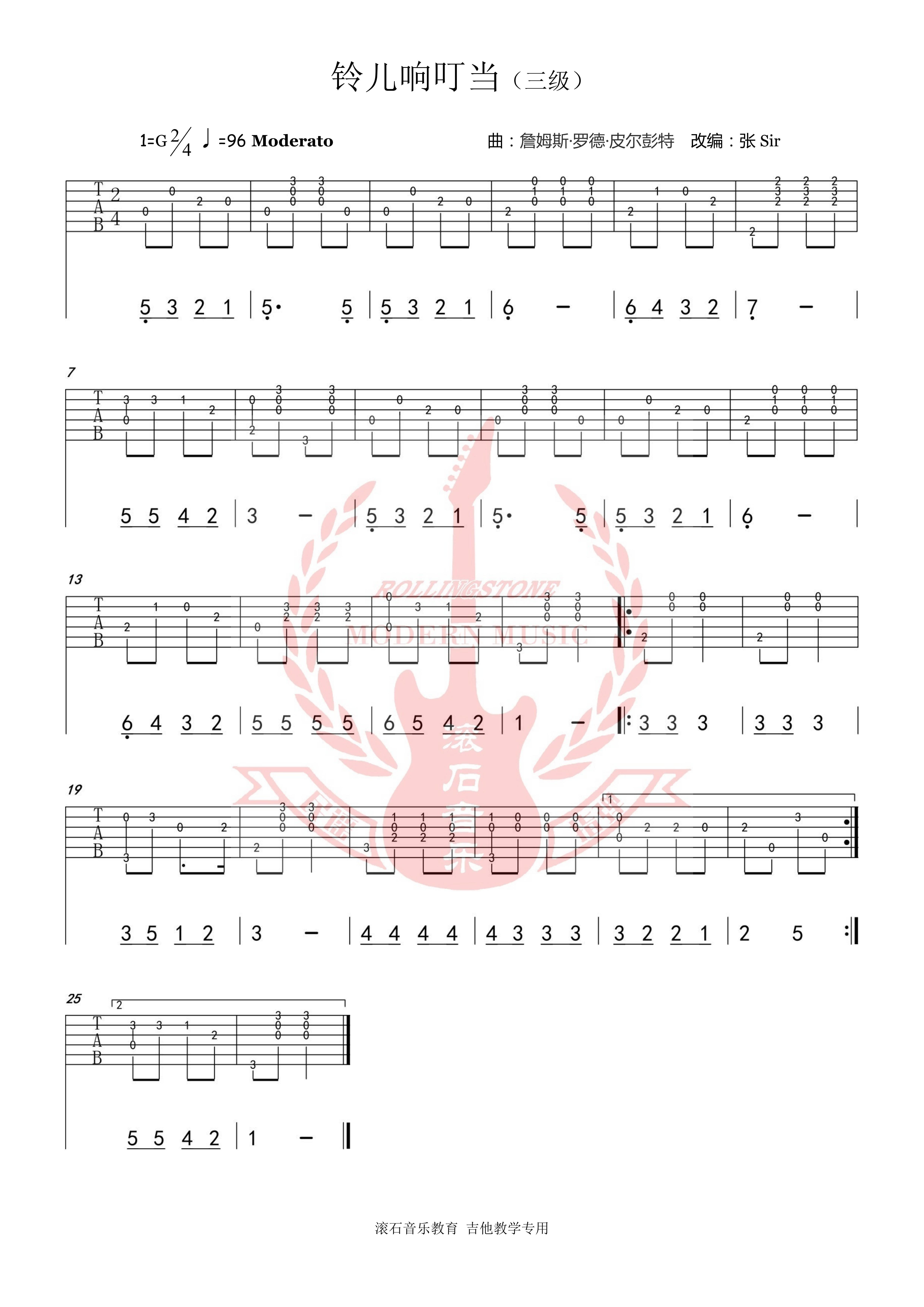 民谣吉他考级吉他谱,民谣吉他考级标准教程谱子