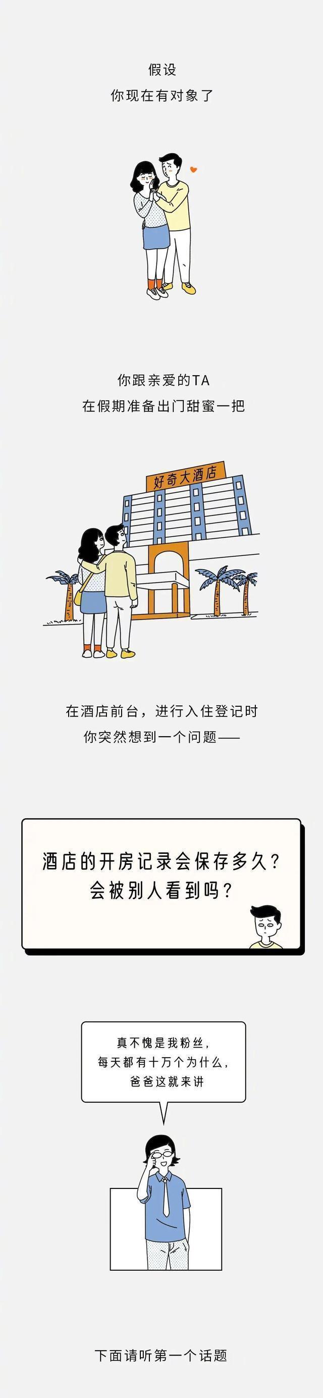 酒店的开房记录，除了自己还有谁知道？网友知道后无语了