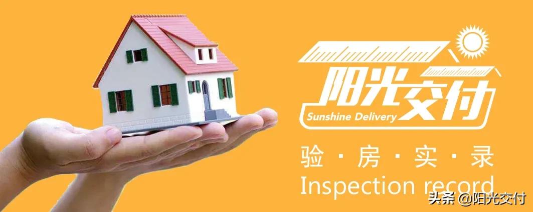 验房佳源海玥府,验房实录五矿澜悦栖原