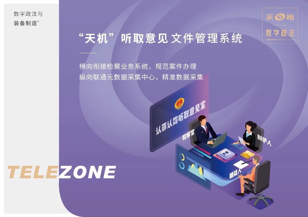 展商风采|天轴科技：携“星图”数字检察建模平台与您相约