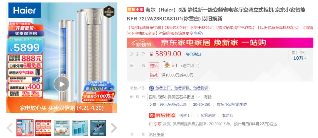 2022空调大3匹怎么买,大品牌正品小空调