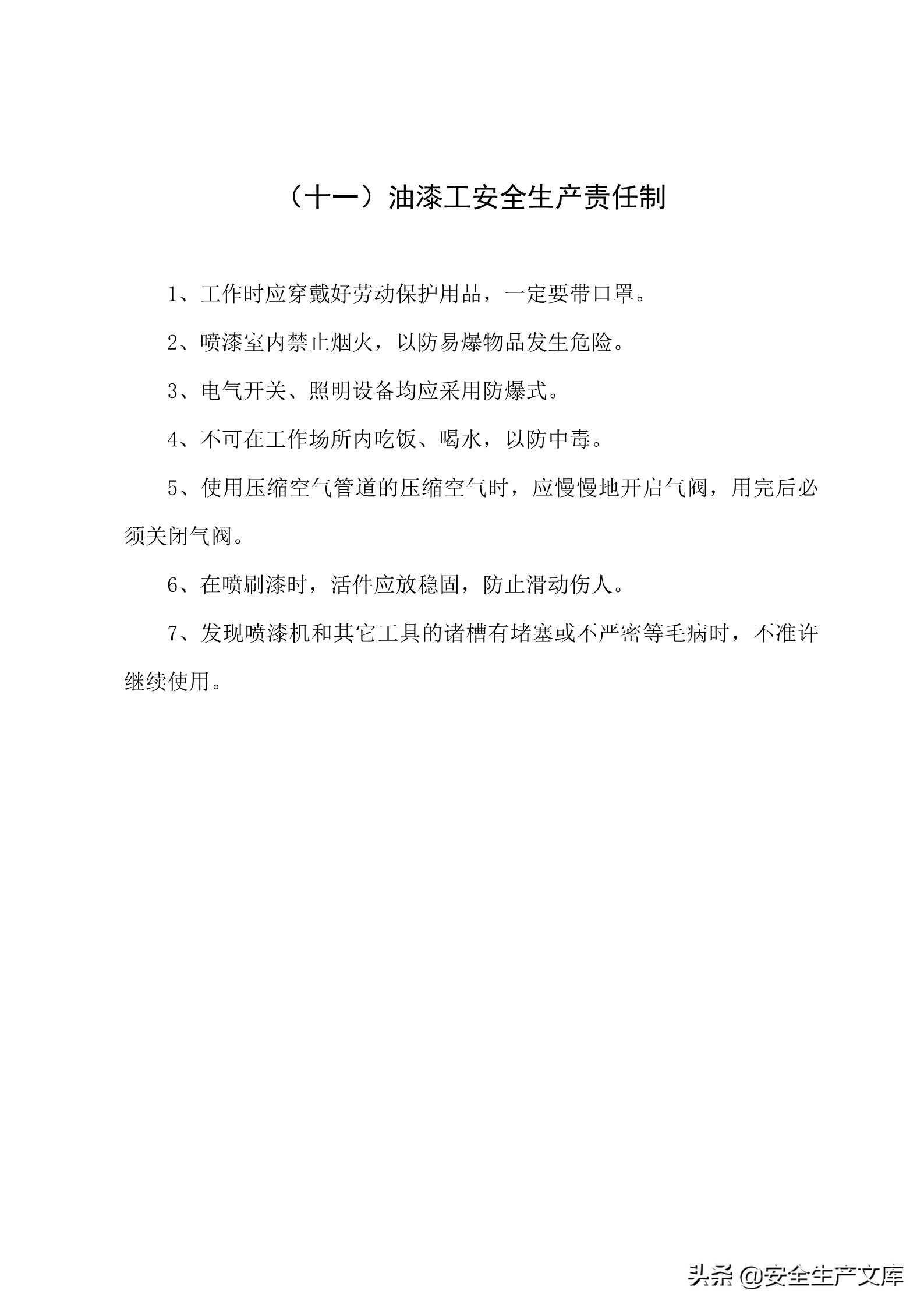 施工单位的安全生产管理职责,建筑工程班组的安全生产责任制