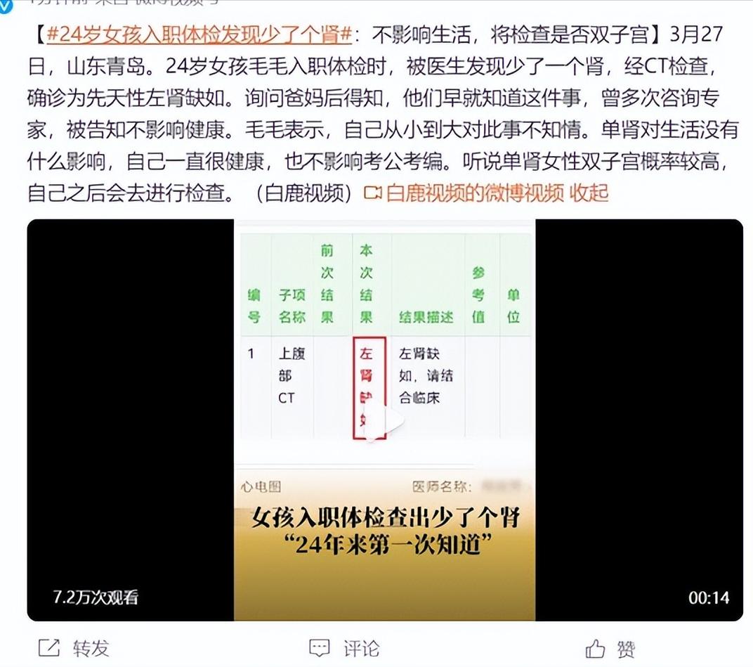 入职体检查出来肾有问题会通过吗,24岁女孩体检时少了一个肾