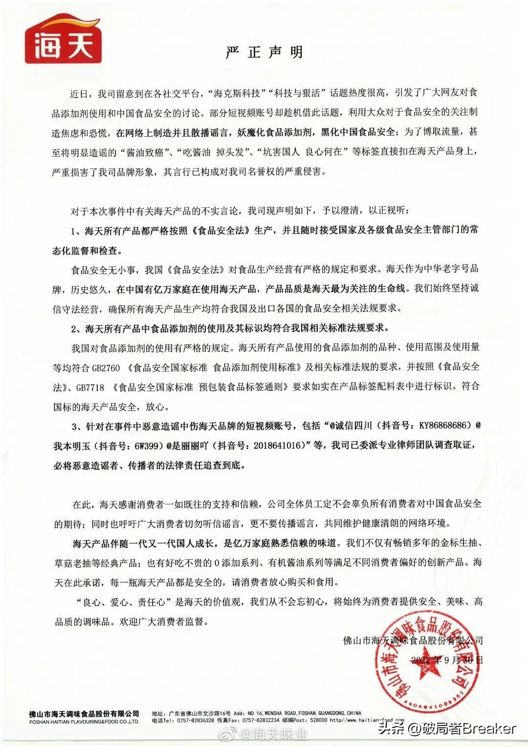 海天酱油事件分析报告,海天酱油事件复盘