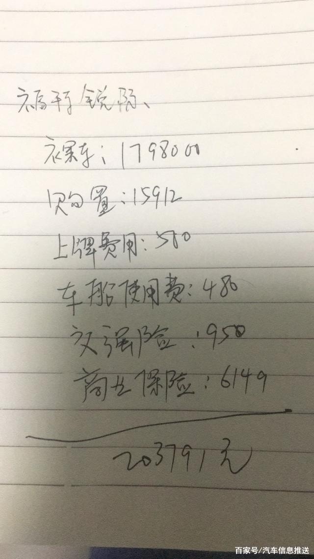 福特锐际2021款8月落地价多少 (福特锐际白色落地价格最新)