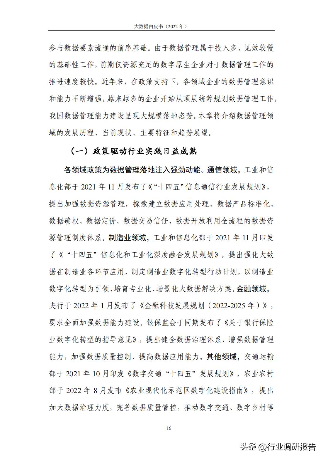 研读2019大数据产业发展白皮书,2022数字安全产业大数据白皮书