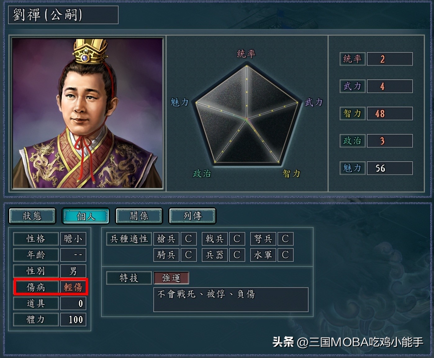 三国志11：专克强运的4种情形，刘禅不再那么无敌，很容易中招