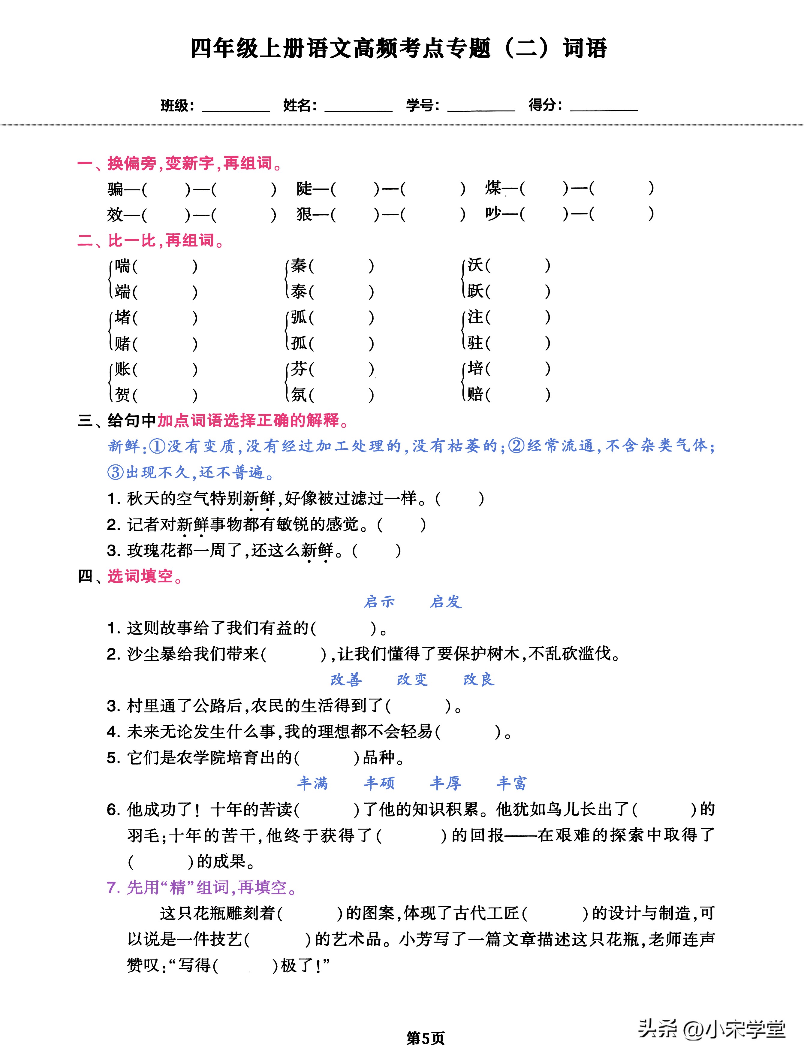 四年级上册语文必刷卷,四年级上册语文必背考点满分卷
