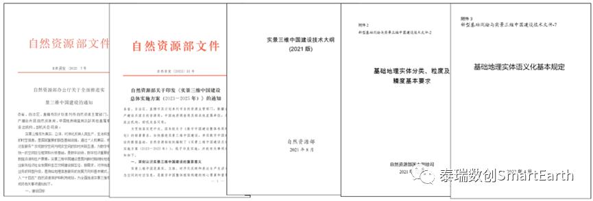 泰瑞数创承建的“实景三维楚雄市建设项目,一期”通过验收
