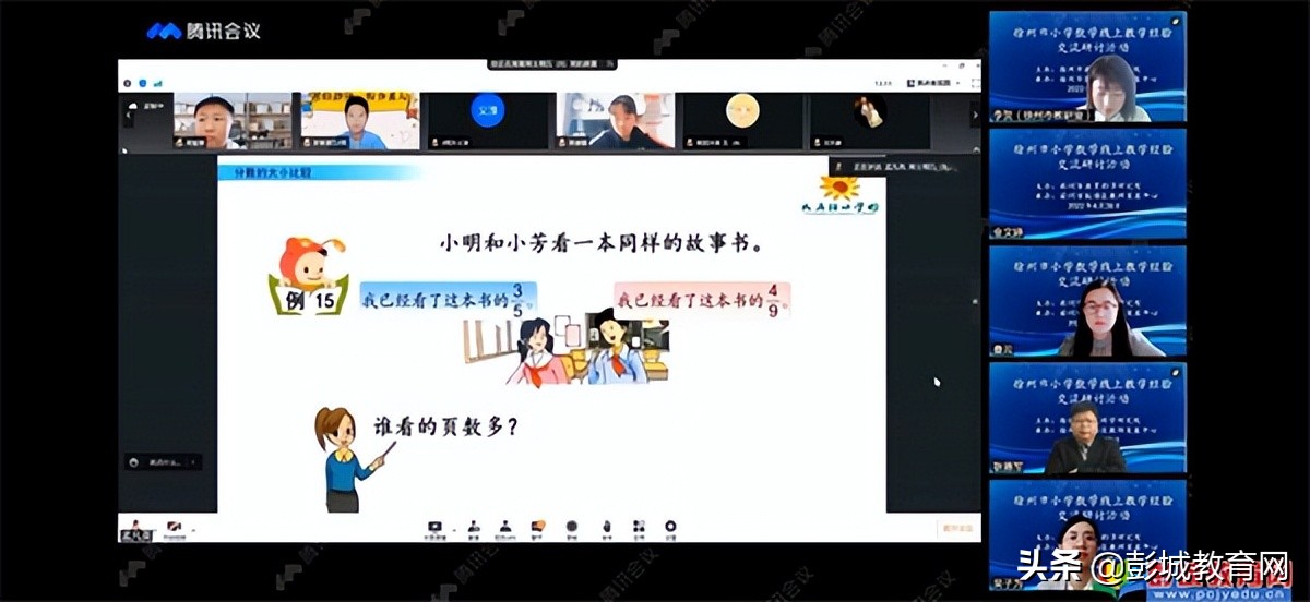 汉王实验小学数学教师参加徐州市小学数学在线教学专题研讨活动