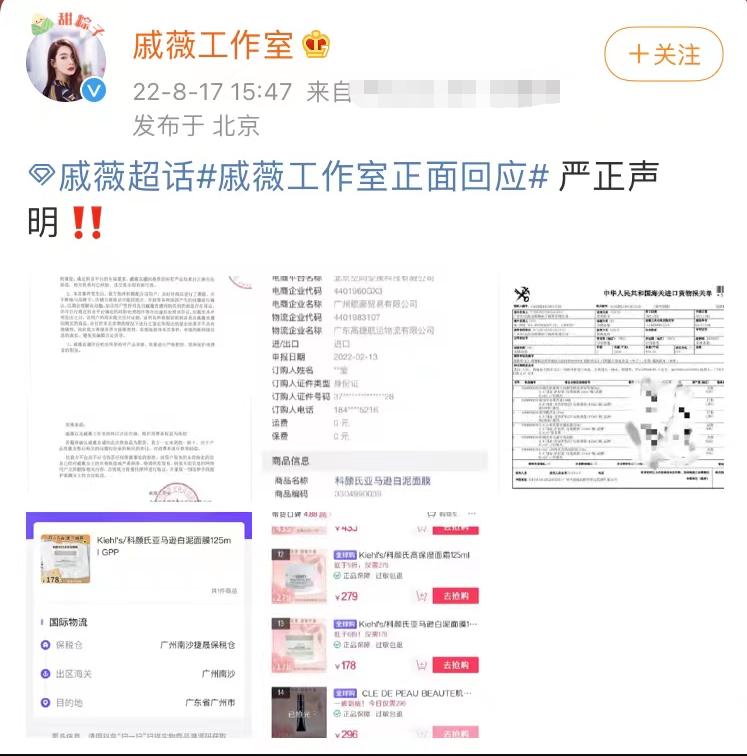 戚薇工作室回应售假,戚薇工作室回应偷税漏税