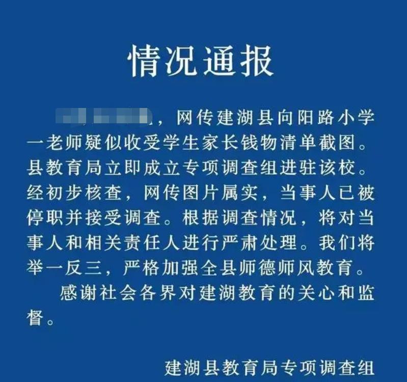 江苏老师收学生红包事件发朋友圈,教师收取学生钱家长该怎么处理