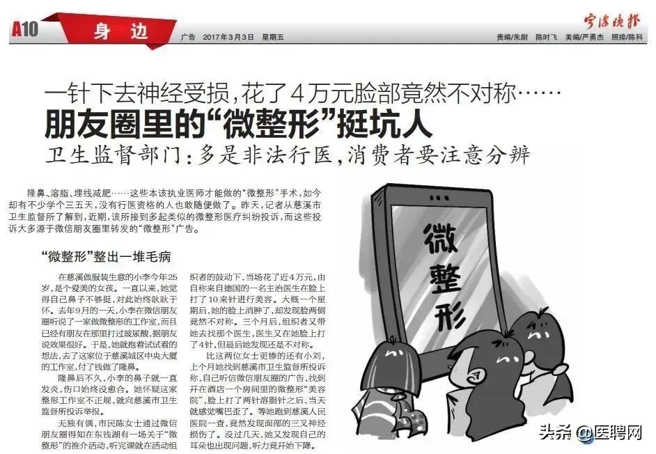 仅罚款6500！朋友圈做“微整形”获利16万，造成多人健康受损··