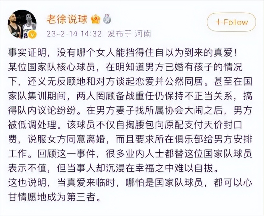 女篮一姐是小三？出轨渣男系前国家队领队，抛妻弃子拒付抚养费…