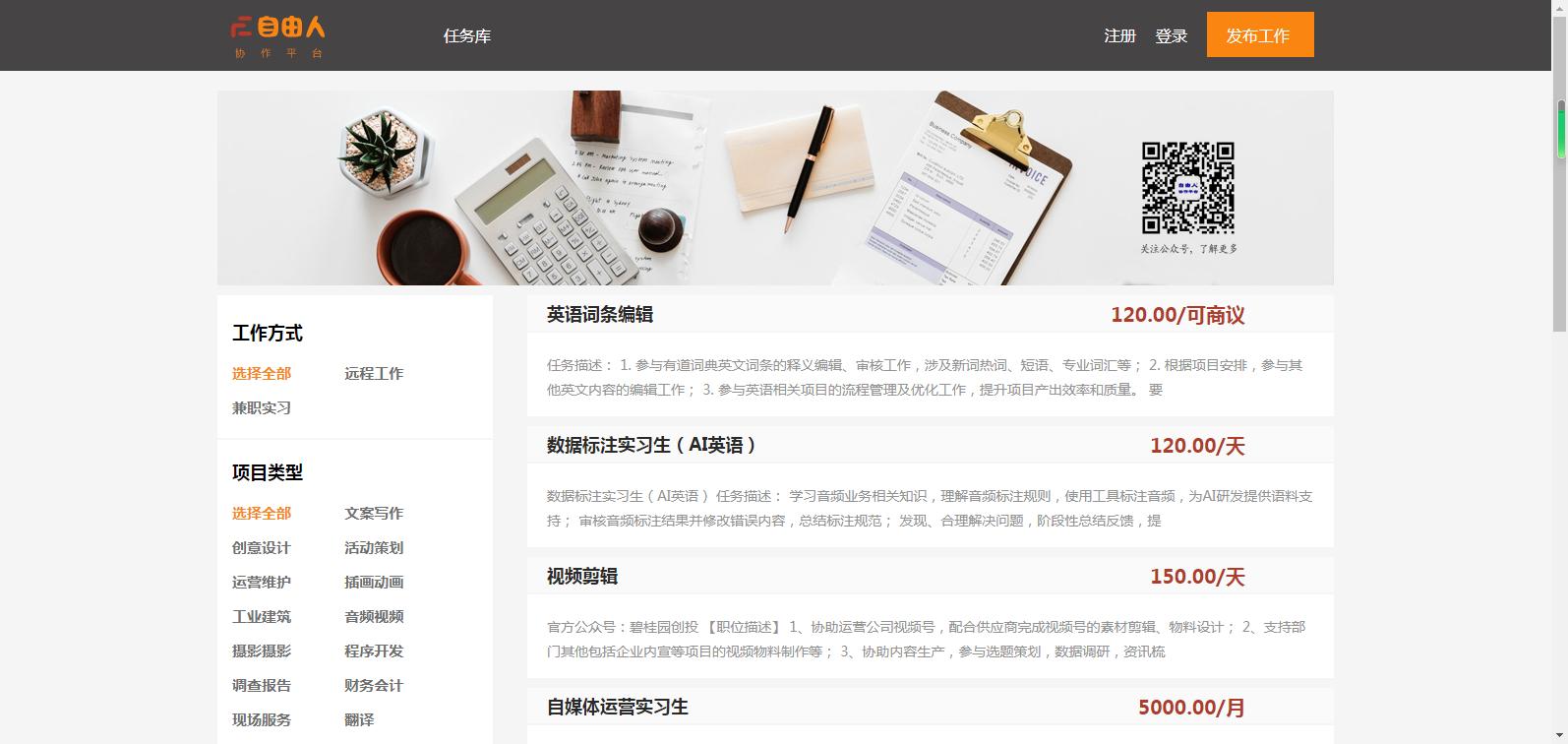 国内最大的兼职网络平台,三个适合兼职的网站