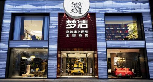 梦洁床品严选,梦洁床品新闻发布会