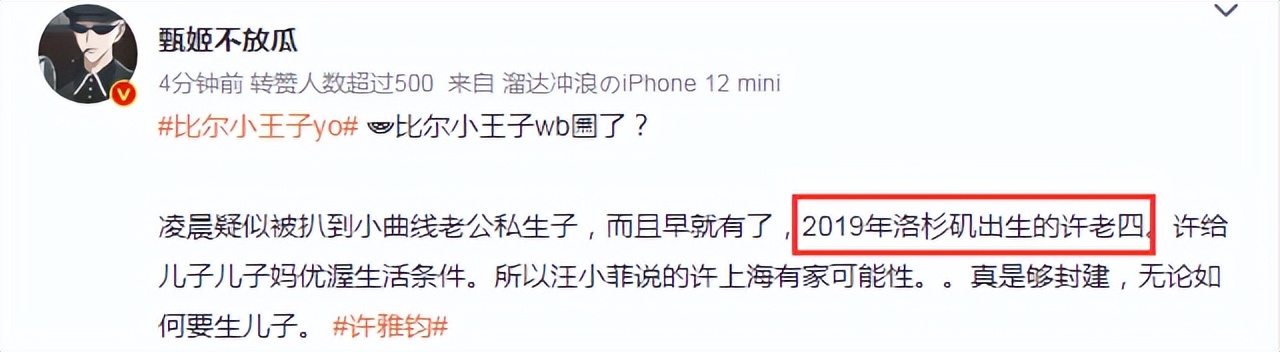 玩太大！许雅钧上海情人账号疑曝光，赴洛杉矶产子，私生子已3岁