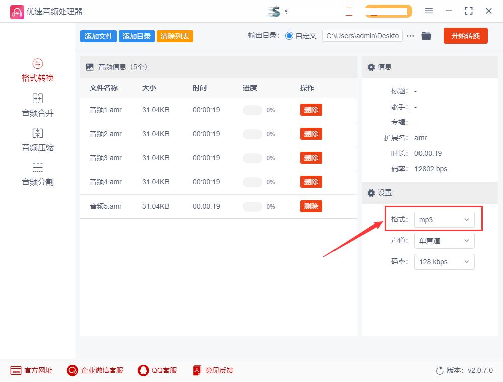 苹果手机如何将amr格式转为mp3,amr格式转换成mp3格式