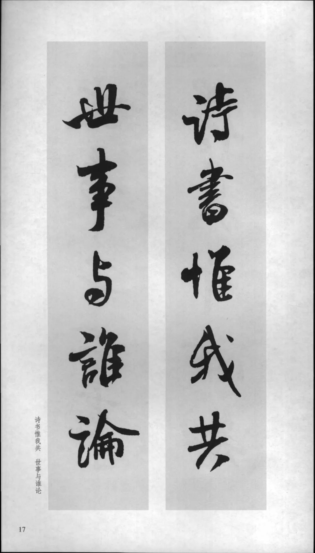 米芾行书对联,嫁女行书对联米芾