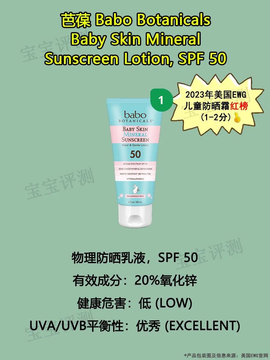 50倍防晒霜哪个品牌好儿童,儿童防晒霜ewg