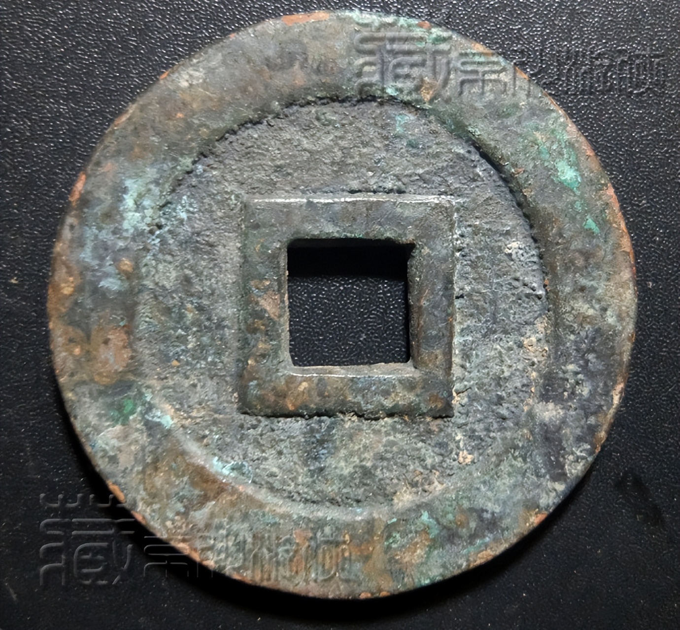 北宋咸平元宝折十价格,北宋淳化元宝铜钱图片