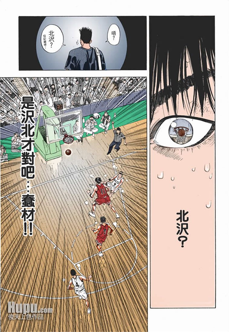 流川枫对战泽北漫画,流川vs泽北灌篮高手