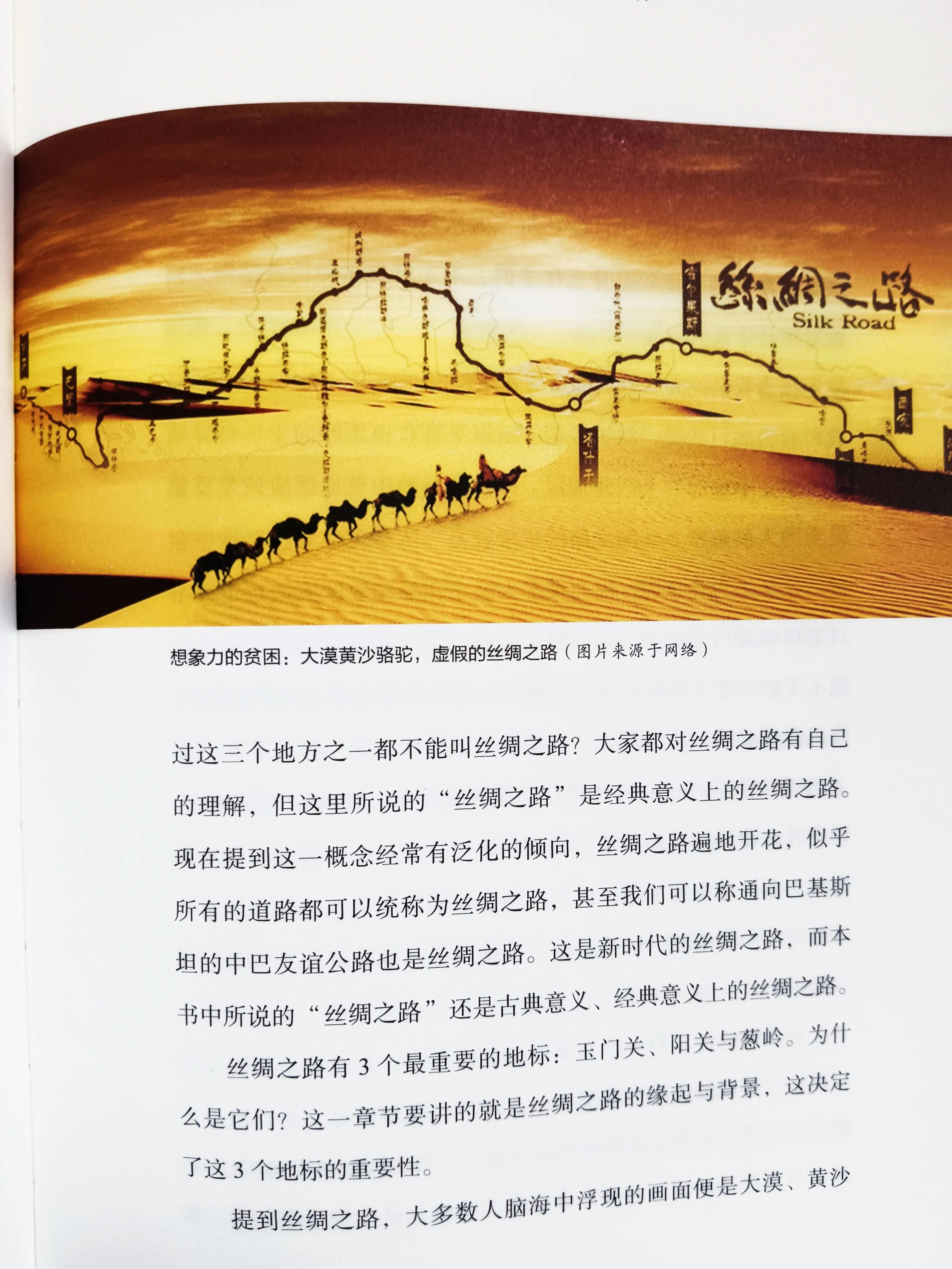 丝绸之路与鉴真区别,终于知道了丝绸之路的由来