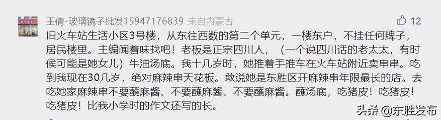 东胜麻辣拌店排行榜,东胜哪家麻辣串最辣