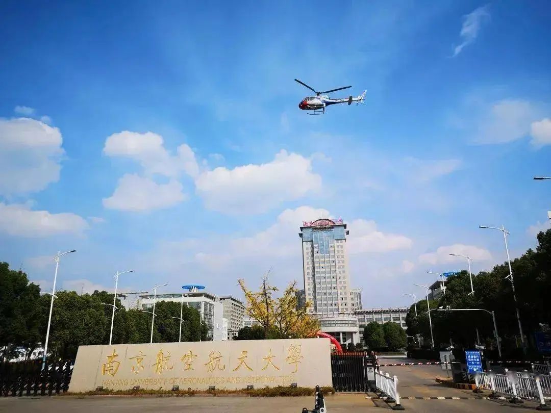 南京航空航天大学拥有985的实力,南京航空航天大学哪一项最强