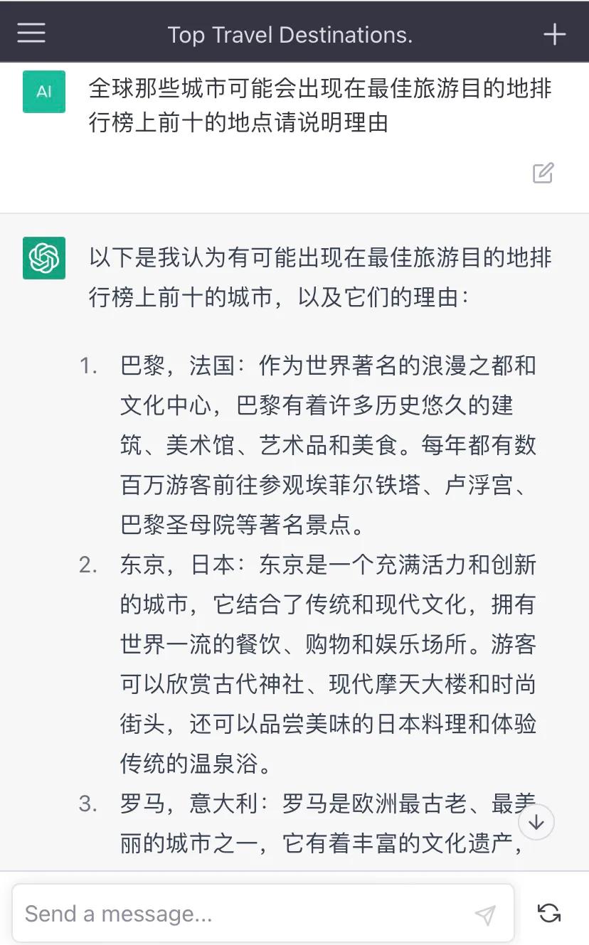 chatgpt旅游城市排行榜,chatgpt可以讲解旅游景点吗