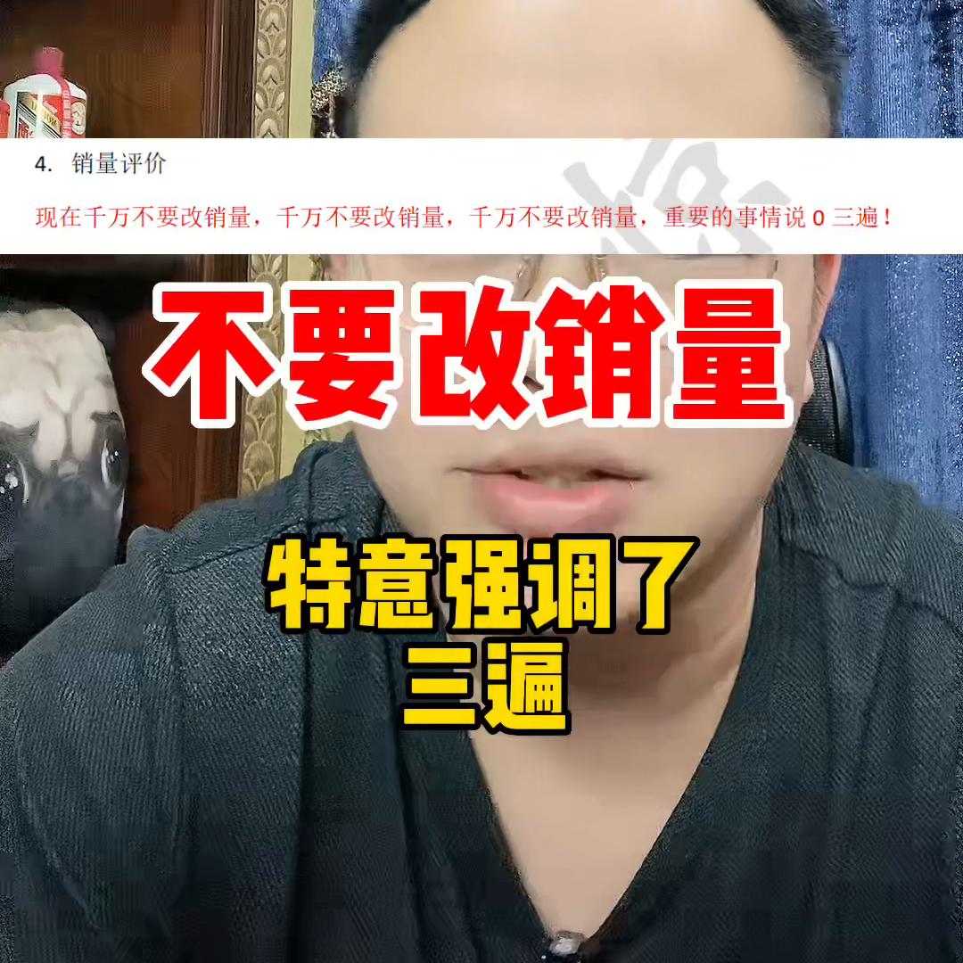 拼多多现在还需要改销售量吗,做拼多多刚开始要注意哪些细节