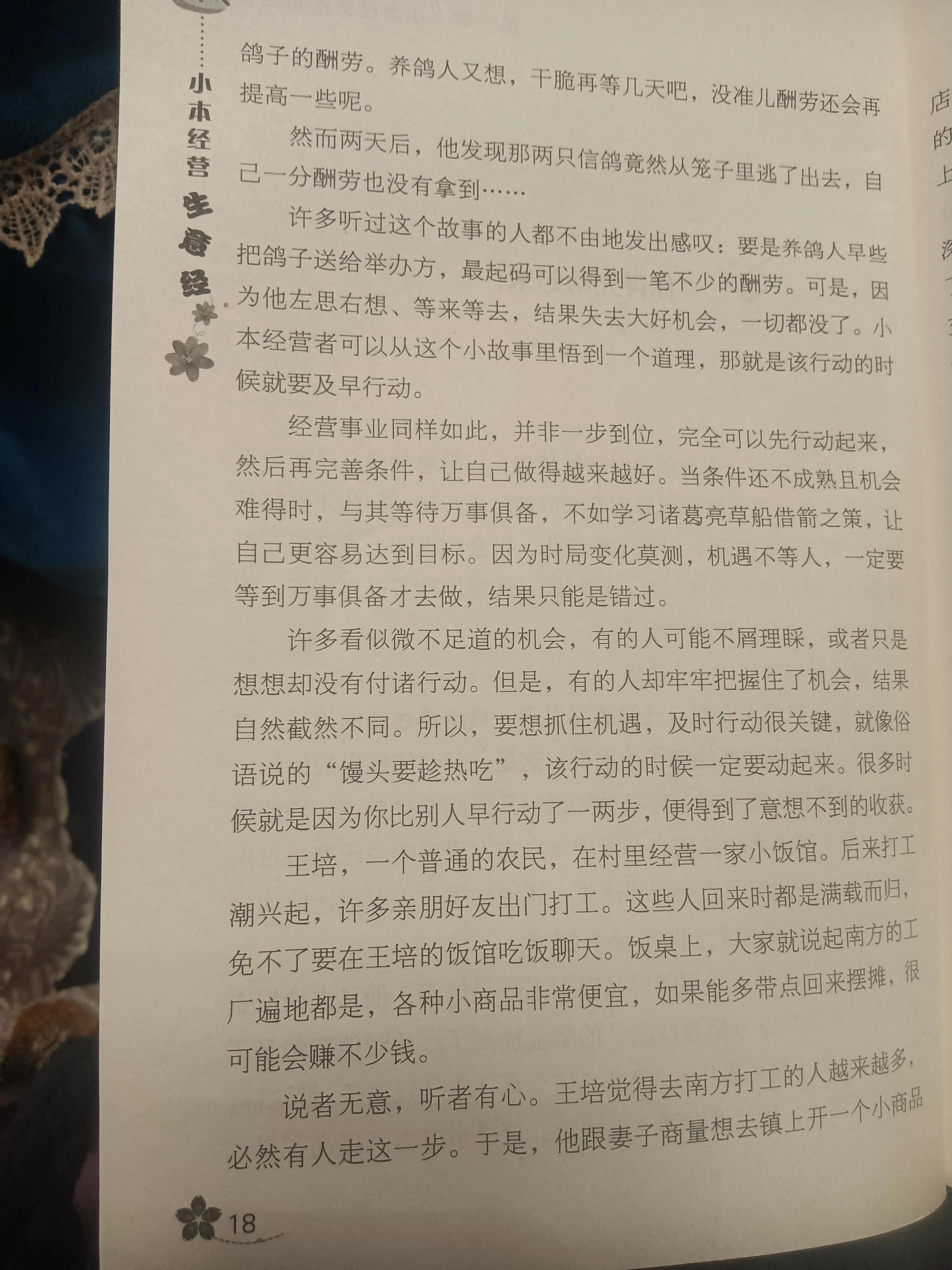 小本经营生意经阅读,小本生意经营技巧