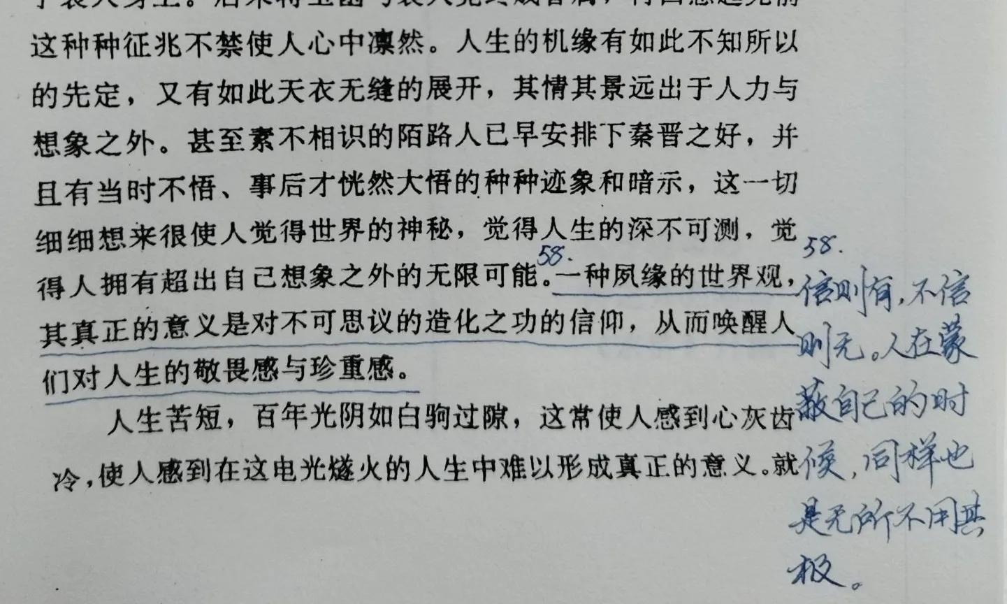 苦痛尘缘皆圆满？（读《重读古典》第八天）