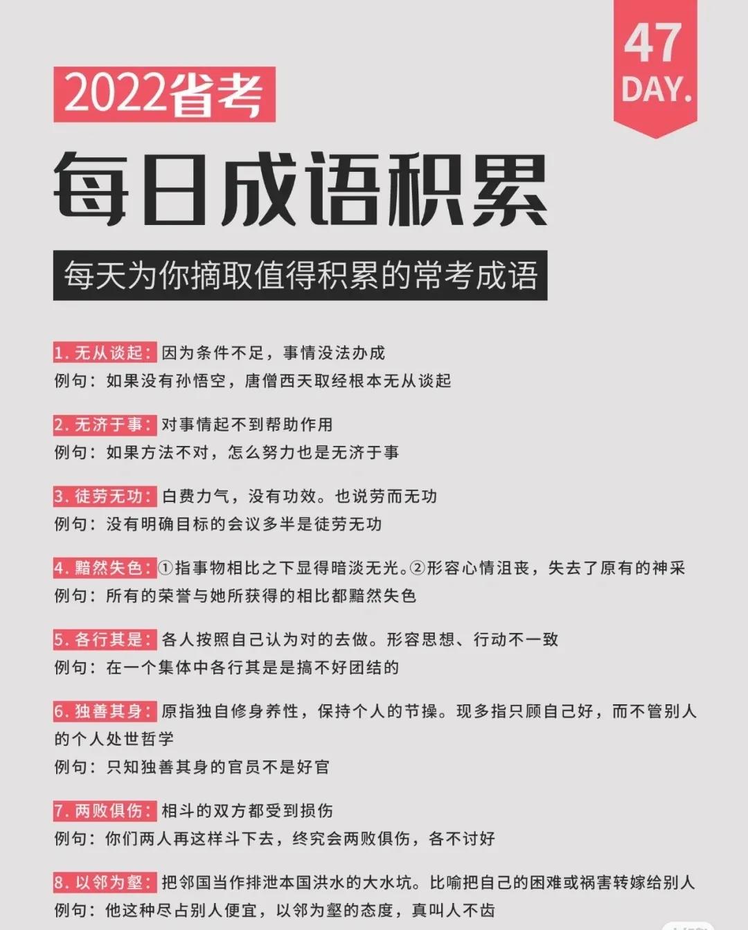 公考成语100个高频考点,公考知识点成语积累