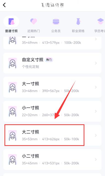 二寸照片用什么软件可以拍,红底大一寸照片怎么拍好看