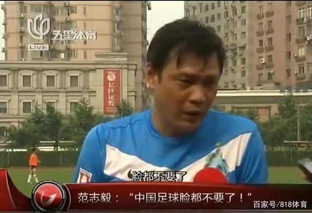 范志毅谈输越南预言网友不会怪我,范志毅国足神预言要成真