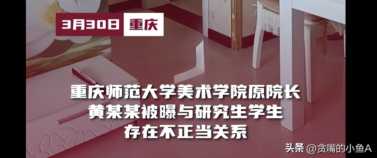 重庆师范大学教授性侵事件,多位教授性侵同一个女大学生事件