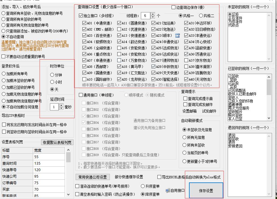 快递批量跟踪,快递单号快速查询自动识别