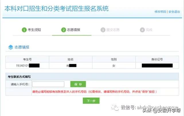 2020安徽分类招生考试志愿填报,安徽对口高考2022