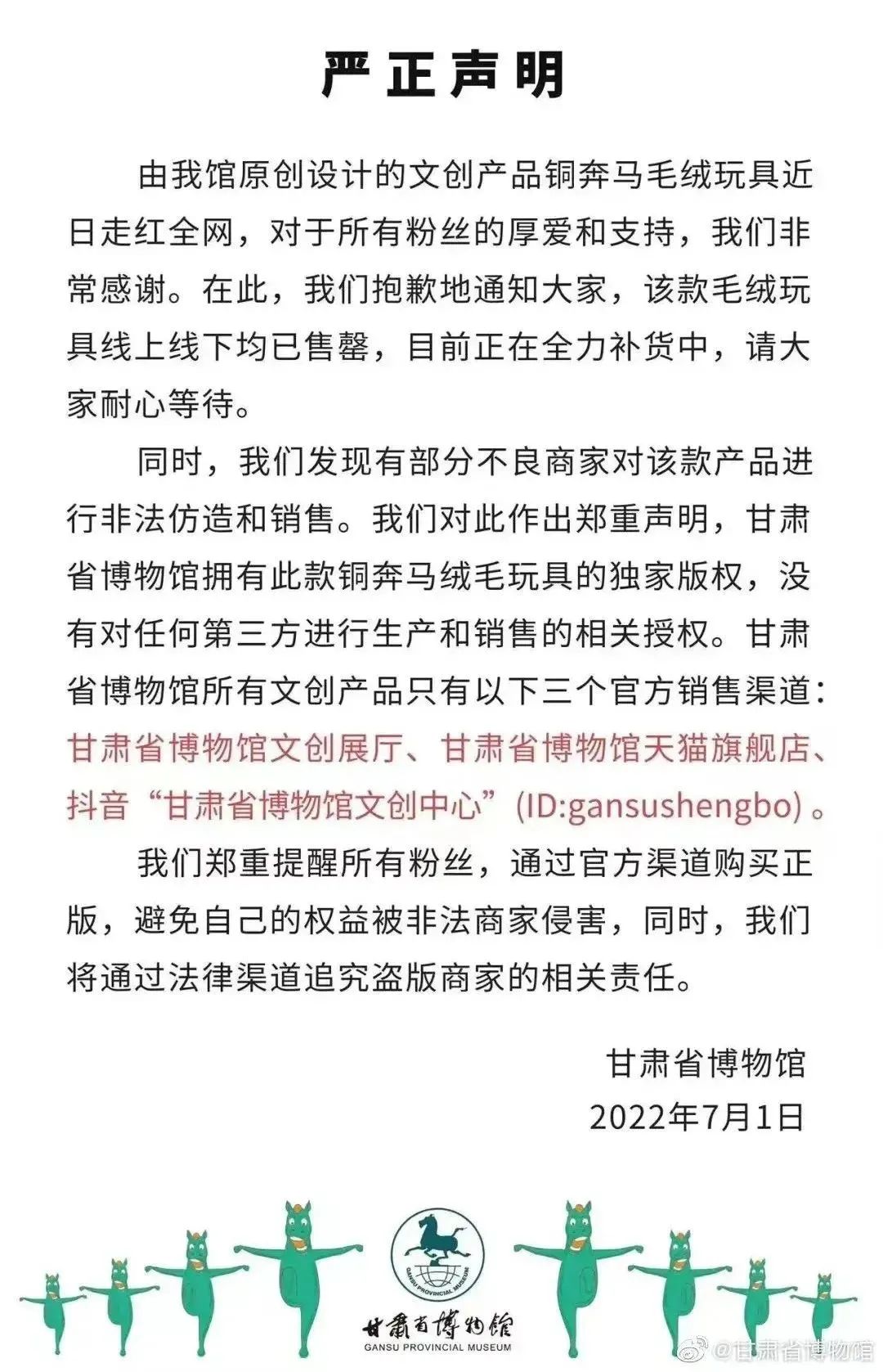 “小绿马”爆火网络引来“盗马贼”，文创IP知识产权问题不容忽视