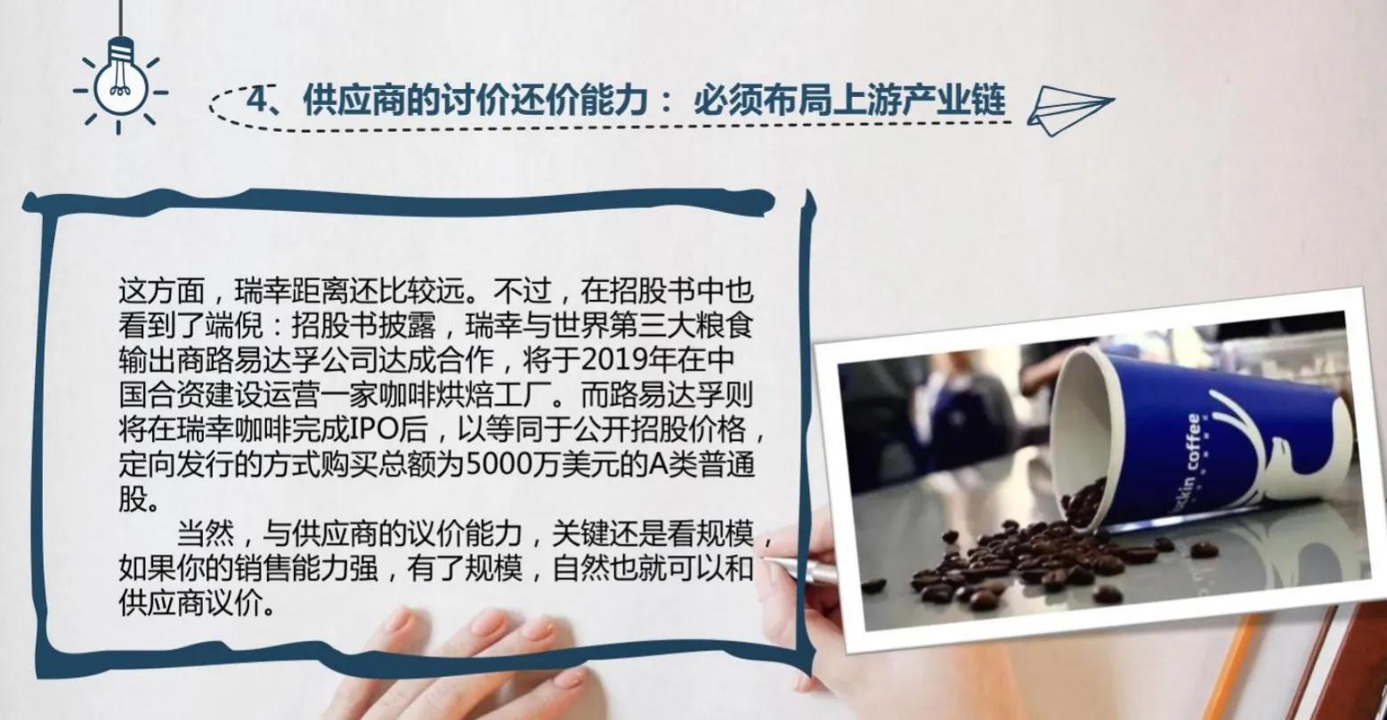 从资本角度分析瑞幸咖啡,瑞幸咖啡的盈利模式