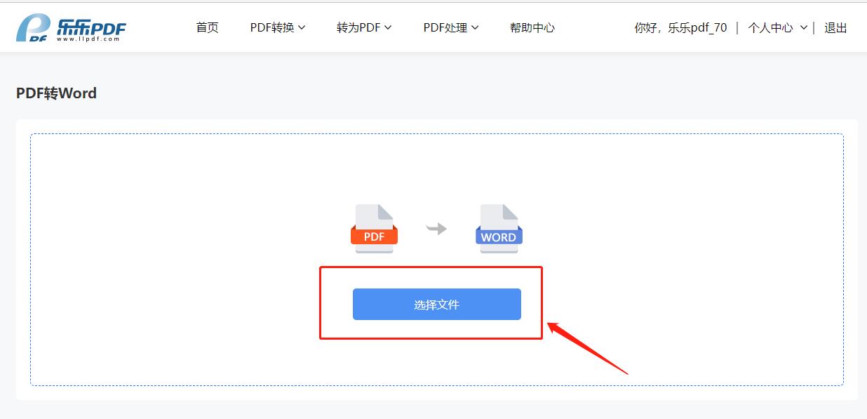 acrobat怎么把pdf转换成word,如何使用wps将pdf文件转换成word
