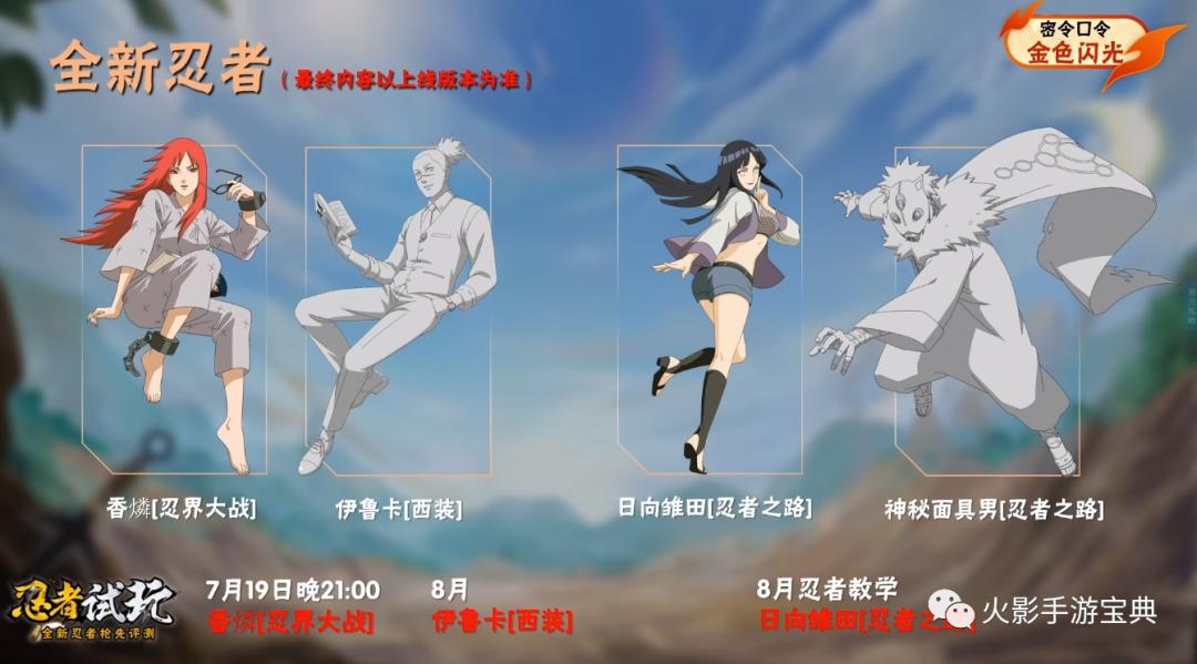 火影忍者伊鲁卡限定西装,西装伊鲁卡技能获取方式