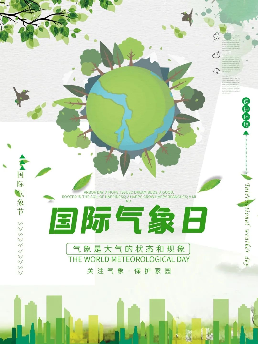 一分钟了解世界气象日,世界气象日智慧气象让生活更舒适